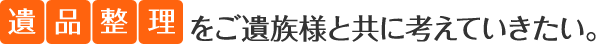 ウィングの3つのこだわり
